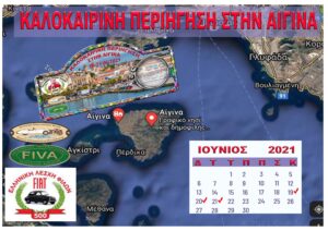 ΑΙΓΙΝΑ ΑΦΙΣΑ