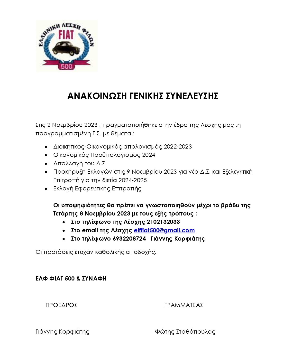 ΑΝΑΚΟΙΝΩΣΗ ΑΠΟΦΑΣΕΩΝ ΓΕΝΙΚΗΣ ΣΥΝΕΛΕΥΣΗΣ 2 ΝΟΕΜΒΡΙΟΥ 2023 ΠΡΟΚΥΡΗΞΗ ΕΚΛΟΓΩΝ_page-0001